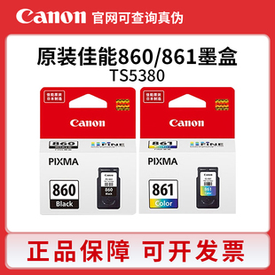 861墨盒Canon 原装 佳能PG TS5380打印机860XL黑彩色大容量 860