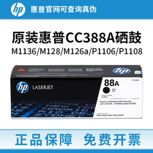 惠普CC388A原装硒鼓正品高性价比