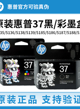 原装惠普37墨盒hp5135/5136/5138/5139/5185/5186/5187/5188/5189