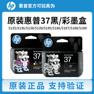 5138 5139 5188 惠普37墨盒hp5135 5189 5187 5136 5186 原装 5185
