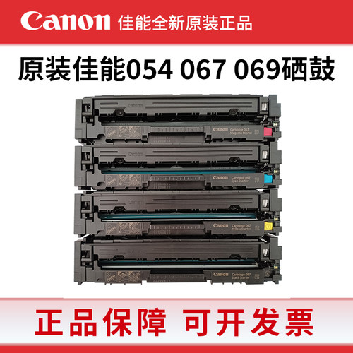 佳能054 067 069原装硒鼓643 641 655 657 651 673 674打印机墨盒