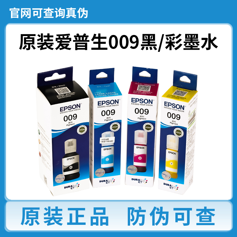 爱普生009原装墨水L6468 L15168 15158 M15146 M15147 6498打印机