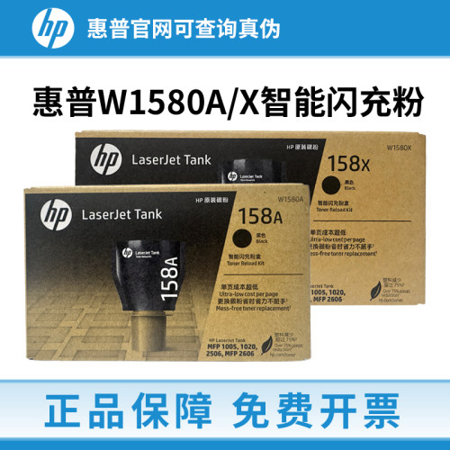 原装惠普158A粉盒HP1580x闪充墨盒Tank1020 1005MFP2506 2606硒鼓