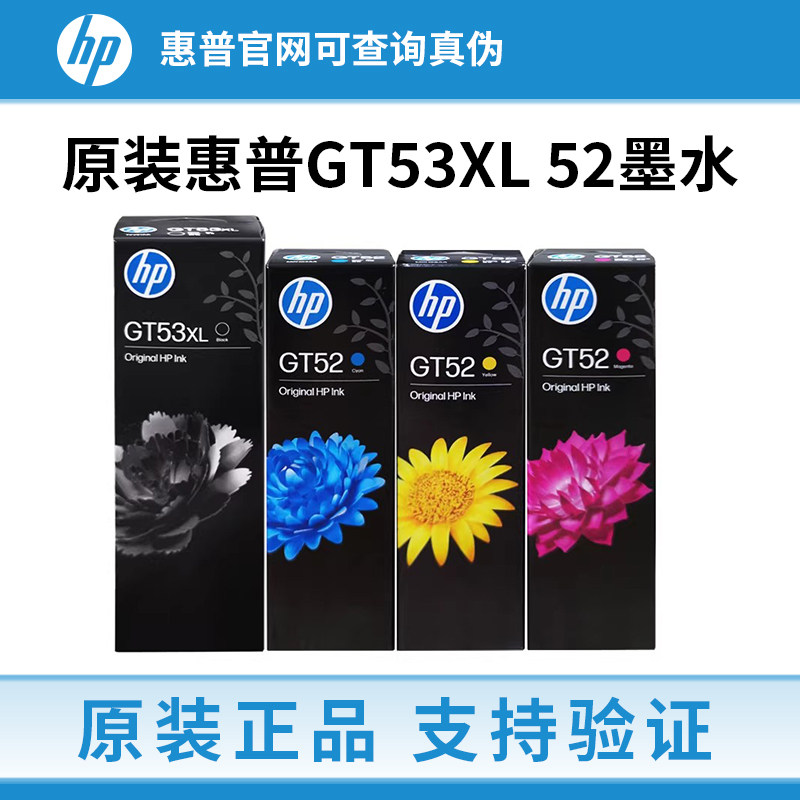惠普原装GT53XL GT52 51墨水5820 310 410 411 318 418 419打印机