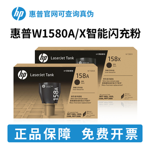2606硒鼓 1005MFP2506 原装 惠普158A粉盒HP1580x闪充墨盒Tank1020