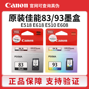原装佳能83墨盒PG-83黑色CL-93彩色适用E608 E618 E518打印机墨盒