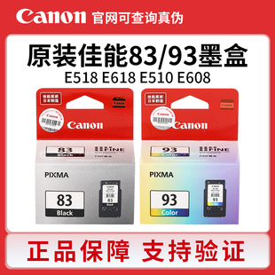 E618 原装 93彩色适用E608 83黑色CL E518打印机墨盒 佳能83墨盒PG