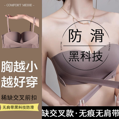 无肩带内衣女防滑聚拢隐形文胸