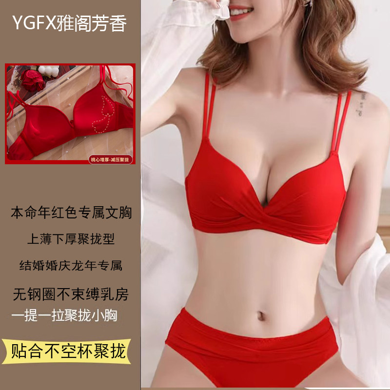 本命年红色内衣内裤套装聚拢文胸
