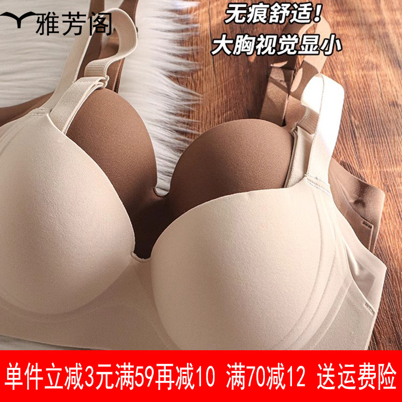 大包容薄款无痕内衣女大胸显小显瘦防下垂上托调整型软钢圈文胸罩