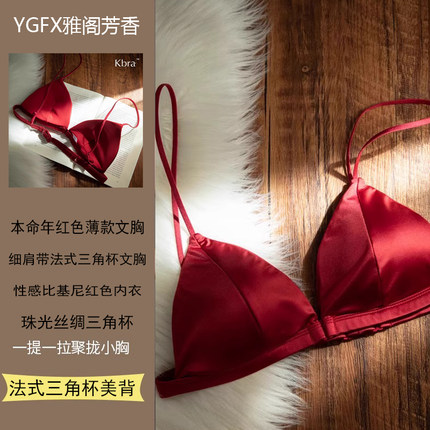 法式三角杯内衣女小胸聚拢超薄款红色本命年前扣美背细肩带文胸夏
