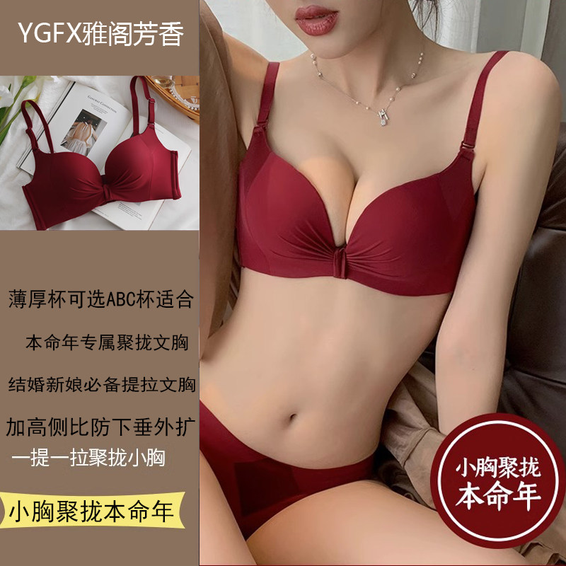 本命年红色结婚新娘无钢圈文胸