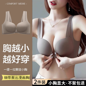 无痕前扣内衣女小胸聚拢无钢圈上托收副乳调整型美背一片式薄文胸
