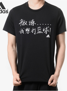 Adidas/阿迪达斯正品VERB 2 教练我想打篮球灌篮高手T恤 DU1045