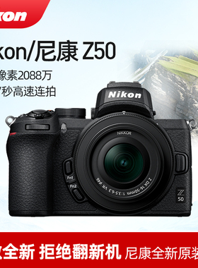 Nikon/尼康Z50 超高清直播4K视频防抖 微单入门级高清数码相机z50