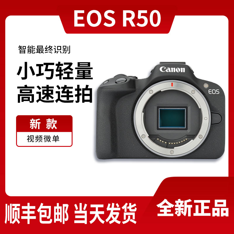 Canon/佳能R50 入门级相机 半画幅4K高清数码旅游vlog直播微单R50
