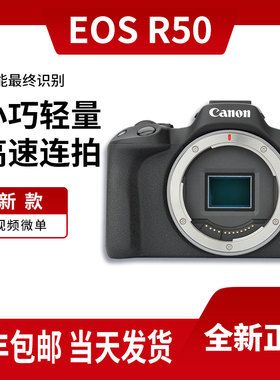 Canon/佳能R50 入门级相机 半画幅4K高清数码旅游vlog直播微单R50
