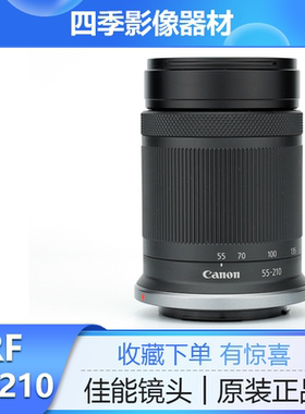 佳能 RF-S 55-210mm F5-7.1 IS STM 微单镜头 55-210 专微 防抖