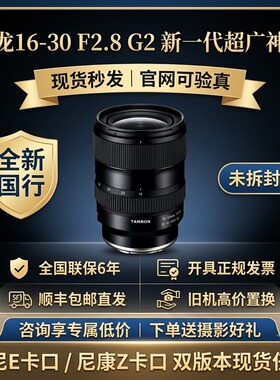 腾龙16-30mm f/2.8 Di III VXD全画幅广角变焦微单镜头