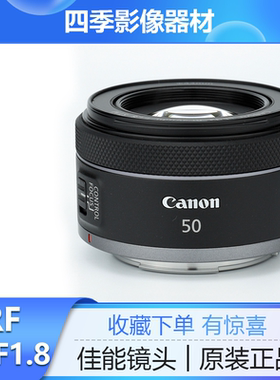佳能 RF50 F1.8小痰盂定焦镜头rf50f18微单人像 50mm镜头rf50镜头