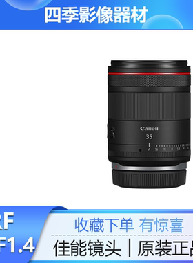 新款佳能 RF35mm F1.4 L VCM大光圈HYBRID佳能人像镜头微单