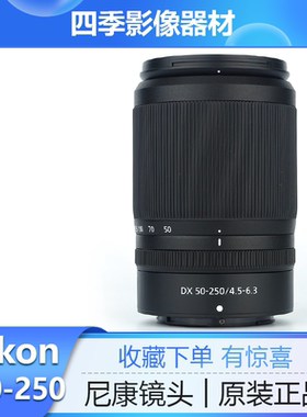 Nikon/尼康尼克尔Z50-250mm f/4.5-6 VR防抖 半画幅长焦微单镜头