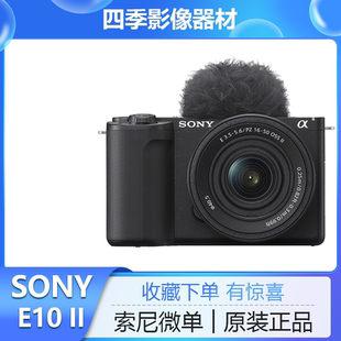 現貨索尼ZV ZV系列美顏直播微單相機 ZVE10II 二代ZVE10M2K E10M2