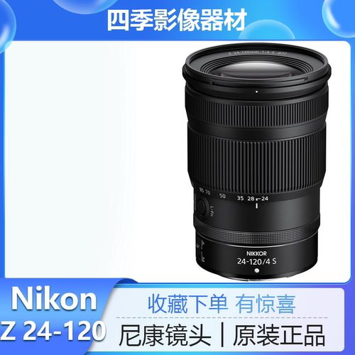 Z24-120mmf/4S全画幅变焦镜头