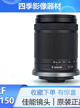 佳能RF-S 18-150mm IS STM防抖大变焦微单镜头R10 R7 R50旅游家用
