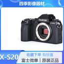 照相机XS20五轴防抖 Fujifilm S20微单无反单电数码 XS20 富士