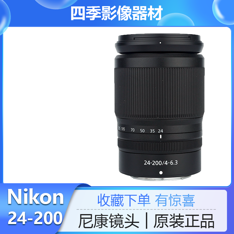 尼康Z24-200mmf/4-6.3镜头