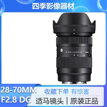 适马28-70mm F2.8 DG DN全画幅相机索尼微单E卡口镜头7m3 4 2870