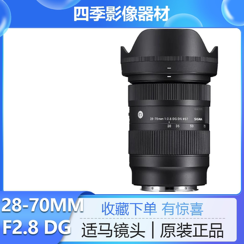 适马28-70mmF2.8DGDN镜头