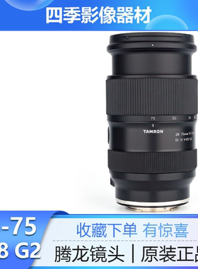 腾龙28-75mm F2.8 G2微单镜头全画幅E口 Z口腾龙2875G2二代