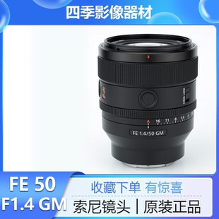 索尼FE 50mm F1.4GM全画幅大光圈定焦G大师镜头SEL50F14GM 50F1.4