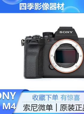 Sony索尼 A7M4 全画幅 高清专业vlog拍摄 ILCE-7M4 A7M3 微单相机