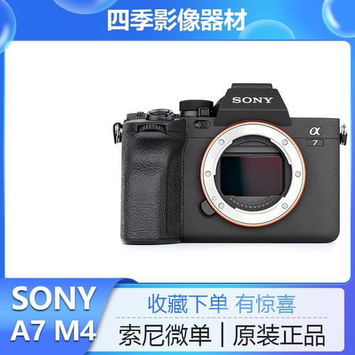 索尼ILCE-7M4全画幅微单相机