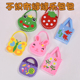 六一节儿童缝缝乐手工diy材料包包幼儿园不织布手提包创意玩具
