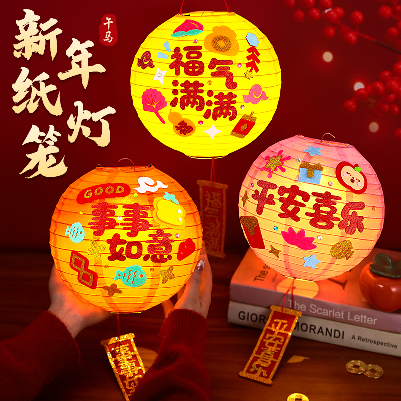 元宵节猜灯谜灯笼新年马年手工