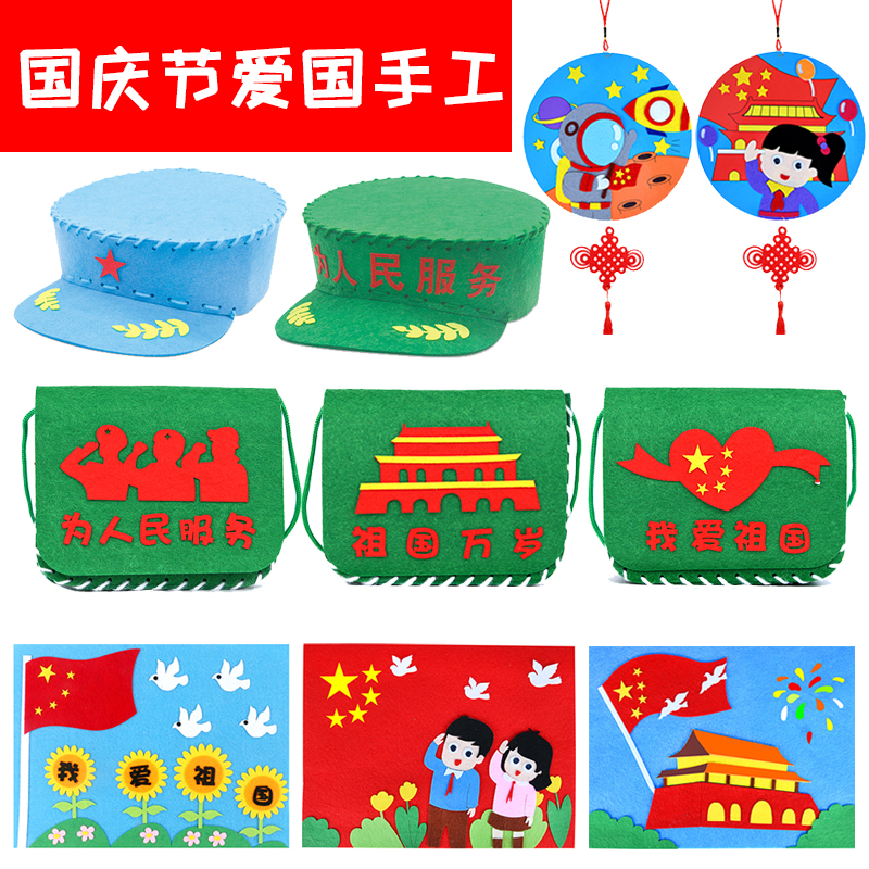 国庆手工红军diy背包制作材料