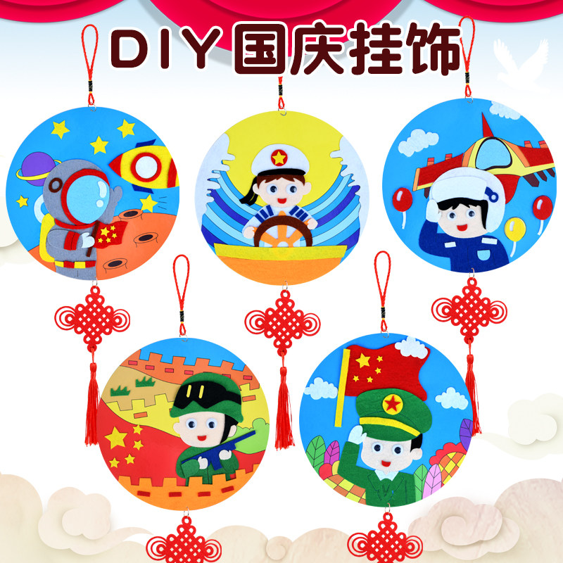 建军节国庆挂饰diy 儿童爱国教育手工材料幼儿园红色主题制作挂件