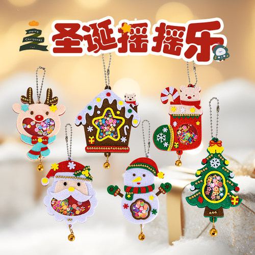 圣诞节手工DIY挂件毛毡摇摇乐