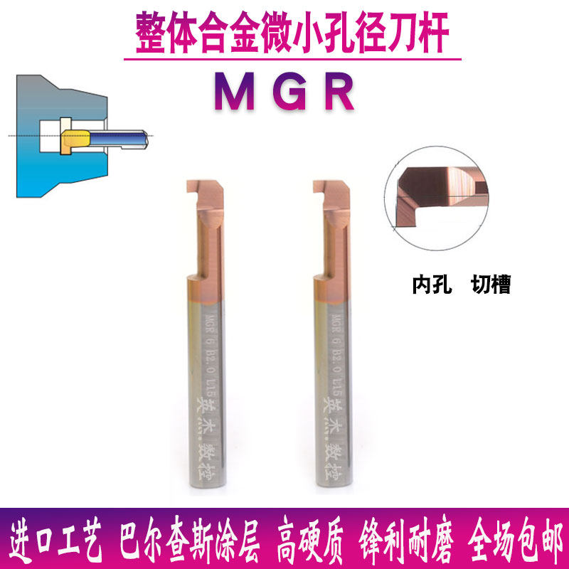 整体钨钢内孔小径槽刀MGR