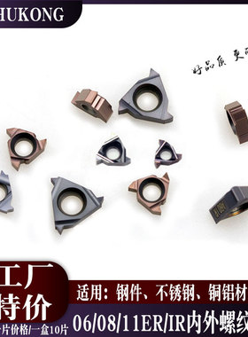 车床螺纹刀具数控内螺纹刀片06IR 08IR A55 A60内螺纹机夹刀片