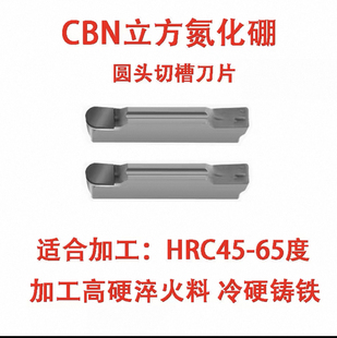 CBN立方氮化硼圆头切槽切断刀片MRMN200 300 400 500 R1 R1.5 R2