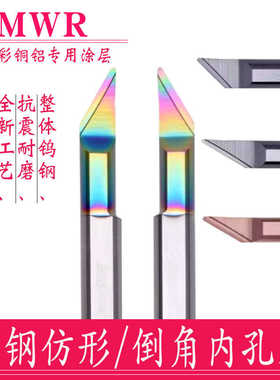 30度/45度钨钢仿形/倒角 内孔刀 MWR 整体合金刀具微小径内孔刀