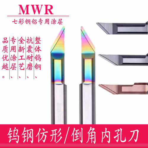 微小径仿形45度倒角钨钢内孔刀