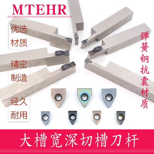 弹簧钢抗震端面槽刀杆MTEHR/MTEHHR大切深切槽刀杆大切宽切深55mm