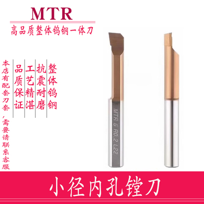 合金钨钢内孔小径镗刀MTR
