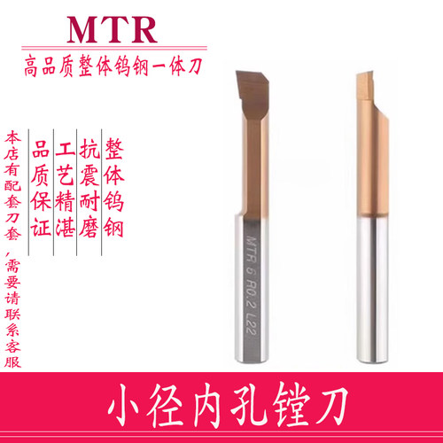 合金钨钢内孔小径镗刀MTR